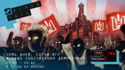 В Steam стартовал февральский фестиваль «Играм быть» с сотнями демоверсий - 3dnews.ru - Sandcastle