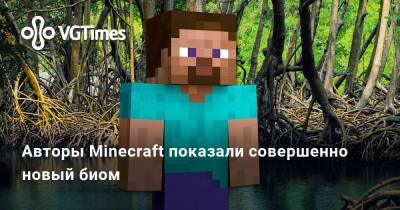 Авторы Minecraft показали совершенно новый биом - vgtimes.ru - Китай