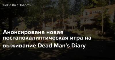Анонсирована новая постапокалиптическая игра на выживание Dead Man's Diary - goha.ru