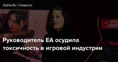 Бобби Котик - Йоргенсен Блейк - Мила Лора - Руководитель EA осудила токсичность в игровой индустрии - goha.ru
