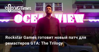 Штраус Зельник (Strauss Zelnick) - Rockstar Games готовит новый патч для ремастеров GTA: The Trilogy - vgtimes.ru