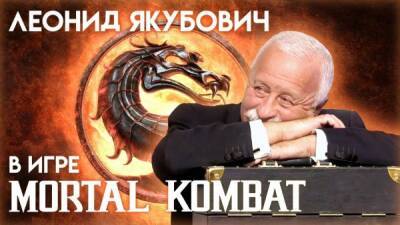 Якубович снова угодил в Mortal Kombat - playground.ru