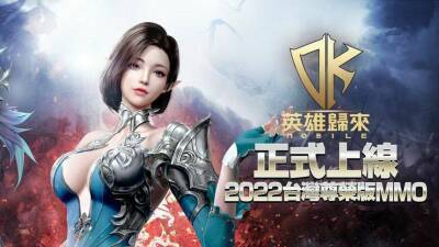 Мобильная MMORPG DK Mobile вышла в Тайване - mmo13.ru - Южная Корея - Тайвань