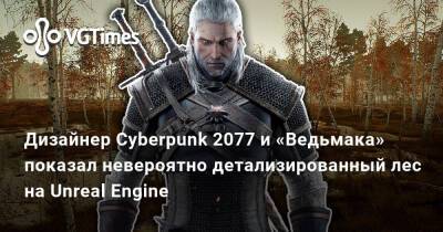 Дизайнер Cyberpunk 2077 и «Ведьмака» показал невероятно детализированный лес на Unreal Engine - vgtimes.ru - Россия - Япония - Польша