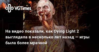На видео показали, как Dying Light 2 выглядела в несколько лет назад — игры была более мрачной - vgtimes.ru