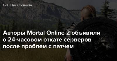 Star Vault - Авторы Mortal Online 2 объявили о 24-часовом откате серверов после проблем с патчем - goha.ru