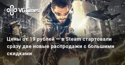 Джеймс Райан - Цены от 19 рублей — в Steam стартовали сразу две новые распродажи с большими скидками - vgtimes.ru - Канада