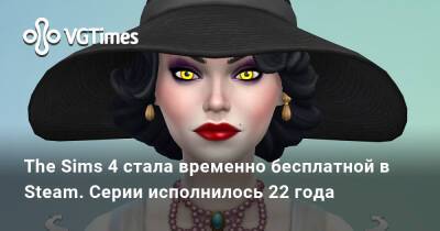 The Sims 4 стала временно бесплатной в Steam. Серии исполнилось 22 года - vgtimes.ru