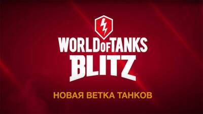 Анонс тяжёлых танков Японии в World of Tanks Blitz - top-mmorpg.ru - Япония