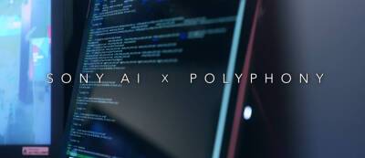 Sony готовит анонс прорывного проекта в области ИИ, созданного совместно с Polyphony Digital - gamemag.ru