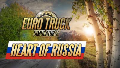 Авторы Euro Truck Simulator 2 впервые показали геймплей DLC "Сердце России" - fatalgame.com - Россия
