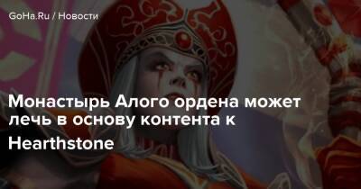 Монастырь Алого ордена может лечь в основу контента к Hearthstone - goha.ru