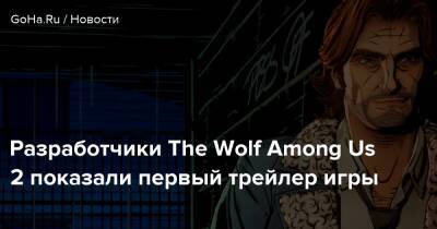 Разработчики The Wolf Among Us 2 показали первый трейлер игры - goha.ru - Нью-Йорк