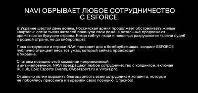 Navi разорвала сотрудничество с российским холдингом ESForce, обвинив последний в замалчивании ситуации, разворачивающейся на Украине - zoneofgames.ru - Россия - Украина