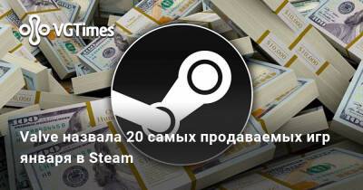 Valve назвала 20 самых продаваемых игр января в Steam - vgtimes.ru