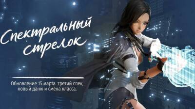 Анонс обновления "Спектральный стрелок" в Blade and Soul - top-mmorpg.ru