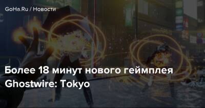 Более 18 минут нового геймплея Ghostwire: Tokyo - goha.ru - Токио - Tokyo