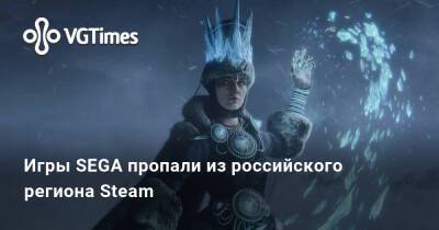 Игры SEGA пропали из российского региона Steam - vgtimes.ru - Россия
