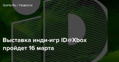 Выставка инди-игр ID@Xbox пройдет 16 марта - goha.ru