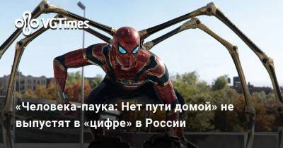 «Человека-паука: Нет пути домой» не выпустят в «цифре» в России - vgtimes.ru - Россия - Кинопоиск