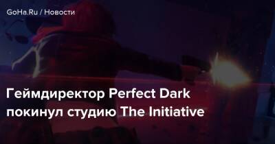 Геймдиректор Perfect Dark покинул студию The Initiative - goha.ru