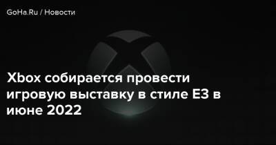 Филипп Спенсер - Джефф Грабба - Xbox собирается провести игровую выставку в стиле Е3 в июне 2022 - goha.ru
