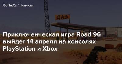 Квентин Тарантино - Приключенческая игра Road 96 выйдет 14 апреля на консолях PlayStation и Xbox - goha.ru