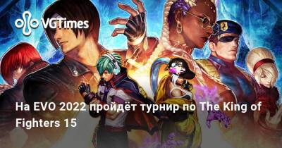 На EVO 2022 пройдёт турнир по The King of Fighters 15 - vgtimes.ru