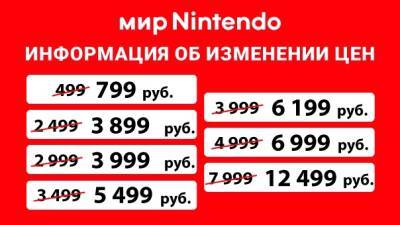 «Мир Nintendo» обновил цены на игры и аксессуары для Switch - zoneofgames.ru - Россия