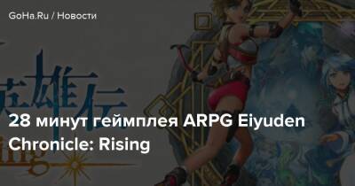 28 минут геймплея ARPG Eiyuden Chronicle: Rising - goha.ru