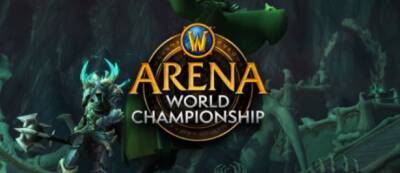 Смотрите матчи турнира Arena World Championship, начиная с выходных 18-20 марта - noob-club.ru