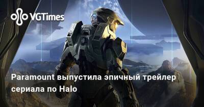 Пабло Шрайбер (Pablo Schreiber) - Paramount выпустила эпичный трейлер сериала по Halo - vgtimes.ru - Россия