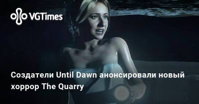 Авторы Until Dawn анонсировали хоррор The Quarry - vgtimes.ru - Россия