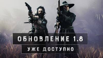 Для Hunt: Showdown вышло обновление 1.8 - playground.ru