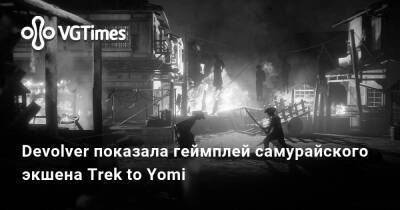 Devolver показала геймплей самурайского экшена Trek to Yomi - vgtimes.ru