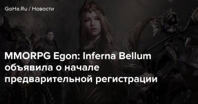 MMORPG Egon: Inferna Bellum объявила о начале предварительной регистрации - goha.ru - Южная Корея - Корея