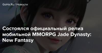 Jade Dynasty - Состоялся официальный релиз мобильной MMORPG Jade Dynasty: New Fantasy - goha.ru