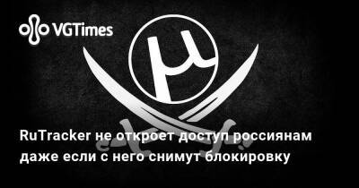 RuTraсker не откроет доступ россиянам даже если с него снимут блокировку - vgtimes.ru - Россия