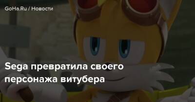 Sega превратила своего персонажа витубера - goha.ru