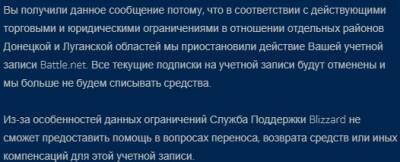 Blizzard забанила аккаунты игроков из ДНР и ЛНР в Battle.net - zoneofgames.ru - Россия - республика Крым - Днр - Лнр