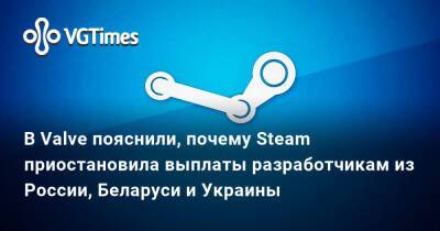 В Valve пояснили, почему Steam приостановила выплаты разработчикам из России, Беларуси и Украины - vgtimes.ru - Россия - Украина - Белоруссия