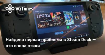 Найдена первая проблема в Steam Deck — это снова стики - vgtimes.ru - Россия - Япония - Тайвань - Сингапур