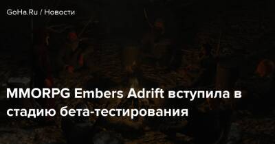 MMORPG Embers Adrift вступила в стадию бета-тестирования - goha.ru