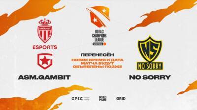EEE отложил матч AS Monaco Gambit — No Sorry в рамках D2CL Season 8 - cybersport.metaratings.ru - Монако - Украина
