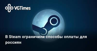 В Steam ограничили способы оплаты для россиян - vgtimes.ru - Сша - Россия - Япония
