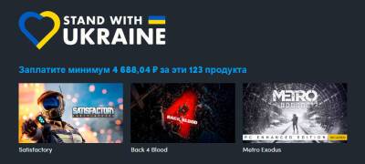 Humble Bundle собрал почти 8 миллионов долларов на поддержку Украине — в бандл за $40 входят Back 4 Blood, Metro Exodus, Spyro Reignited Trilogy, Max Payne 3 и еще десятки игр - zoneofgames.ru - Россия - Украина