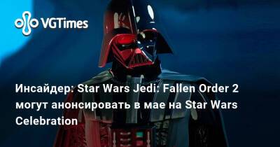 Джефф Грабб - Джефф Грабб (Jeff Grubb) - Инсайдер: Star Wars Jedi: Fallen Order 2 могут анонсировать в мае на Star Wars Celebration - vgtimes.ru - Detroit