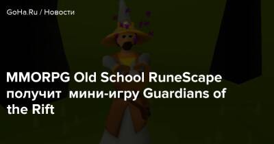 MMORPG Old School RuneScape получит мини-игру Guardians of the Rift - goha.ru