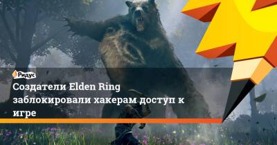 Создатели Elden Ring заблокировали хакерам доступ к игре - ridus.ru