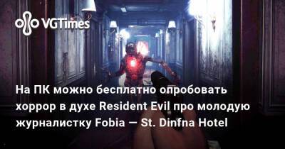 На ПК можно бесплатно опробовать хоррор про молодую журналистку в духе Resident Evil - vgtimes.ru - Tokyo - Днр - Лнр